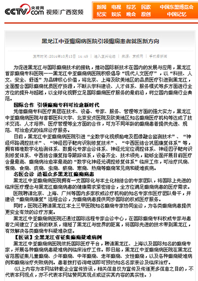 黑龙江中亚癫痫病医院