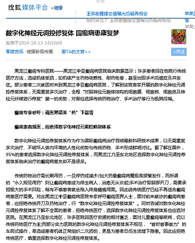 黑龙江癫痫专科医院